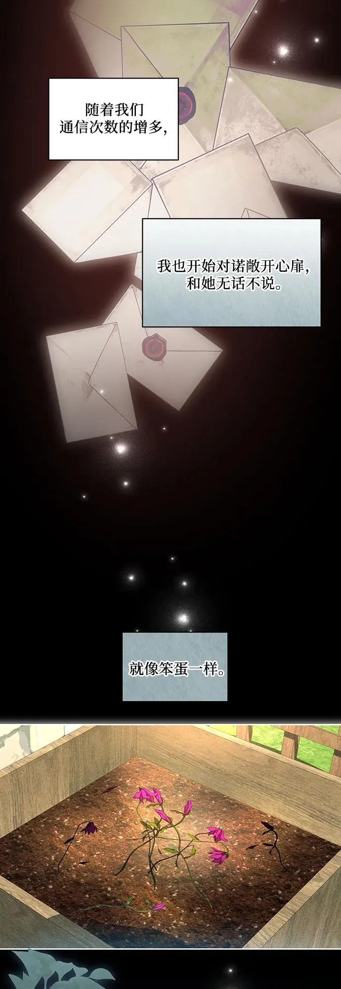 [第14话] 我想和你成为朋友 第47页