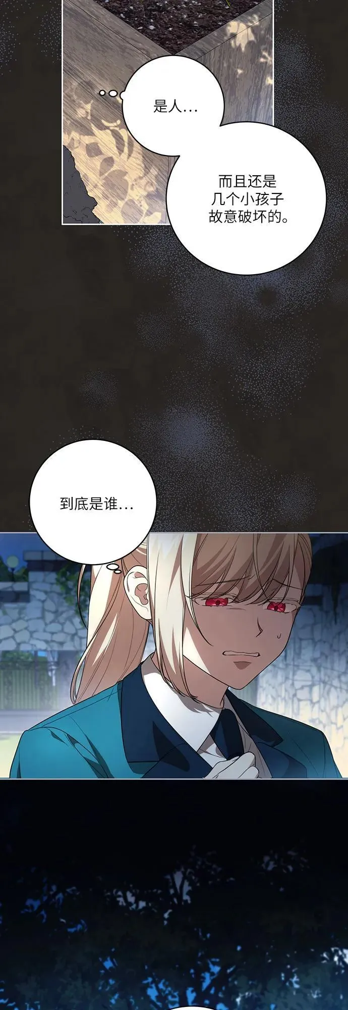 [第15话] 第二次报仇1 第5页