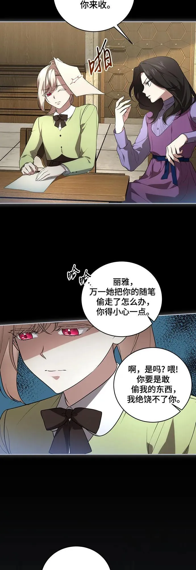 [第15话] 第二次报仇1 第11页