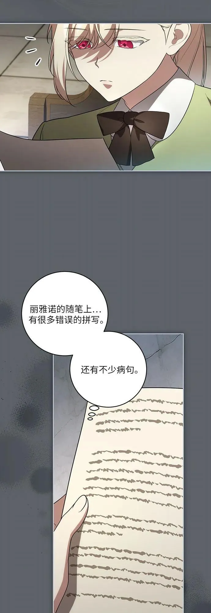 [第15话] 第二次报仇1 第13页