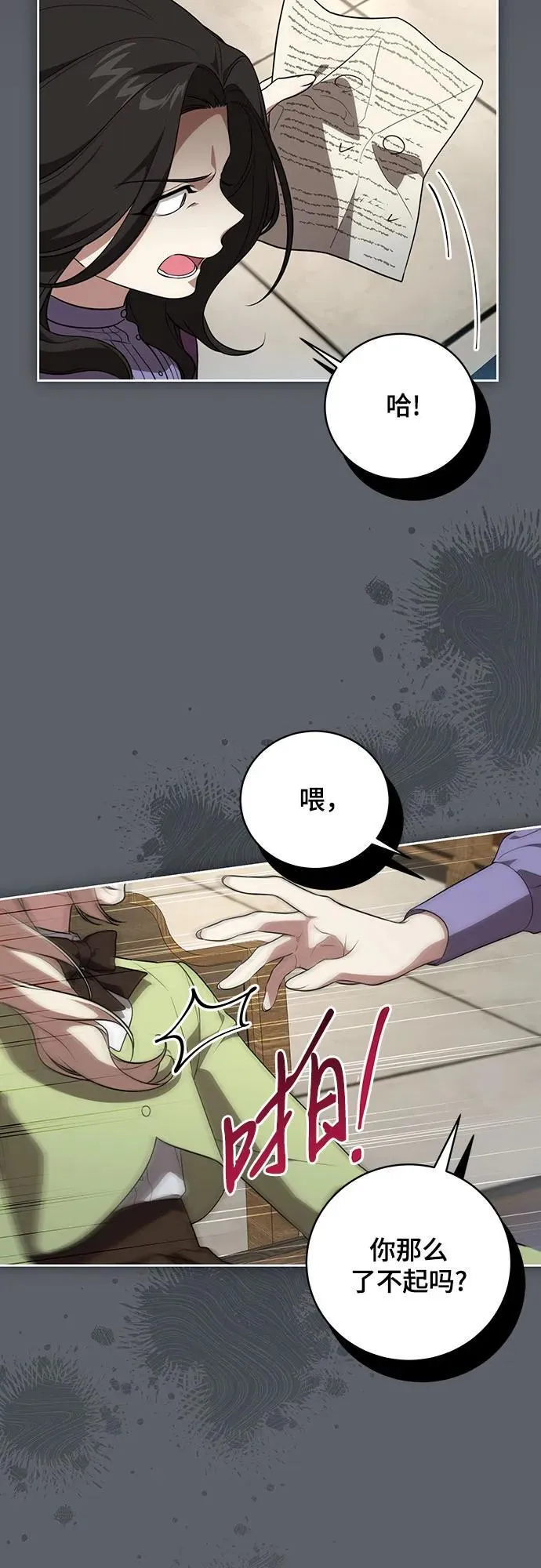 [第15话] 第二次报仇1 第18页