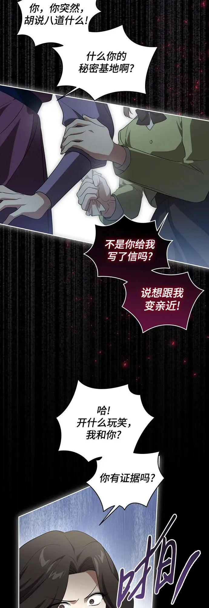 [第15话] 第二次报仇1 第28页