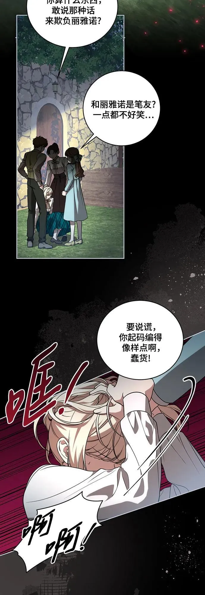 [第15话] 第二次报仇1 第36页