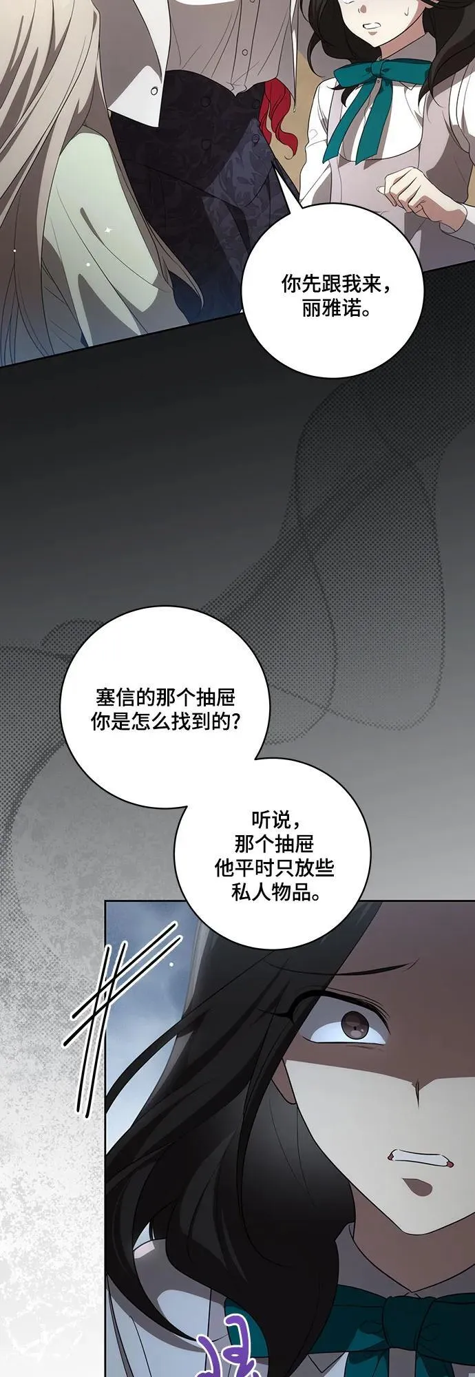 [第16话] 第二次报仇2 第28页