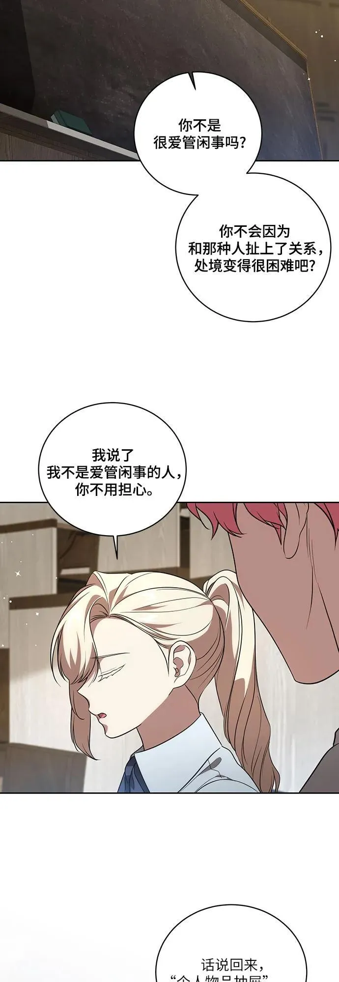 [第16话] 第二次报仇2 第39页