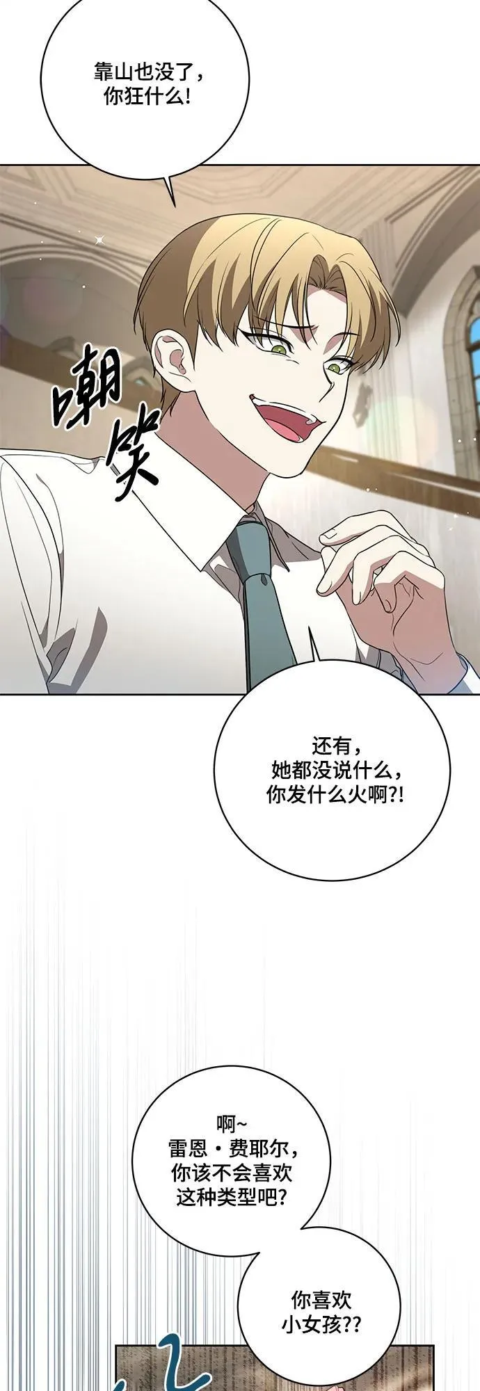 [第17话] 尼尔西昂·埃兰德里亚 第5页