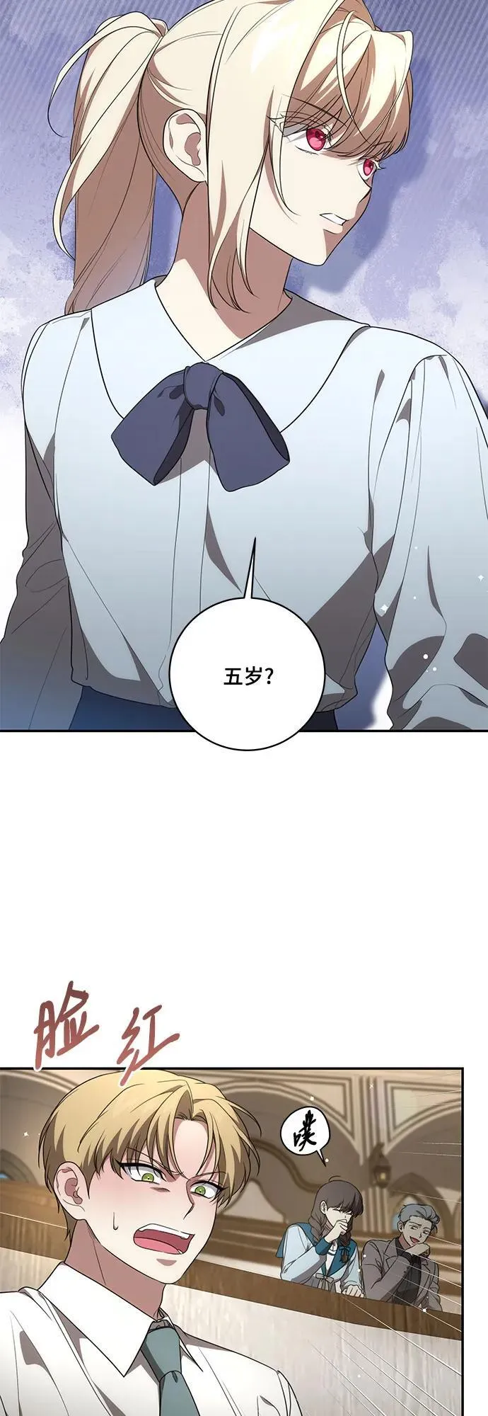[第17话] 尼尔西昂·埃兰德里亚 第8页