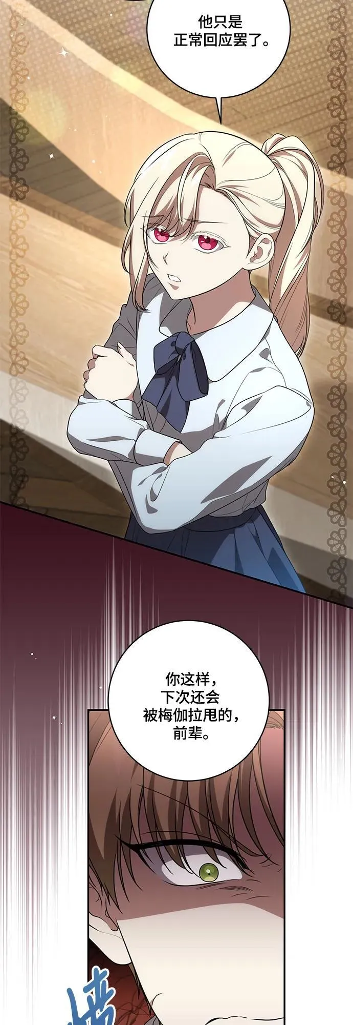 [第17话] 尼尔西昂·埃兰德里亚 第10页