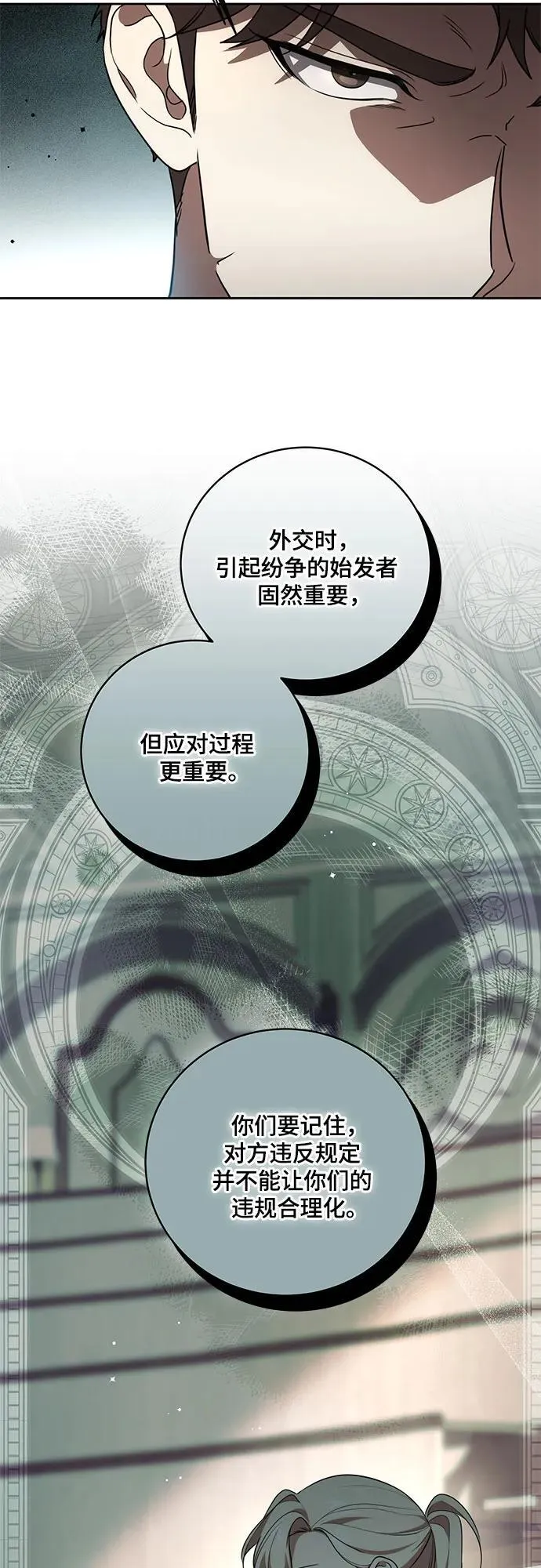 [第17话] 尼尔西昂·埃兰德里亚 第18页
