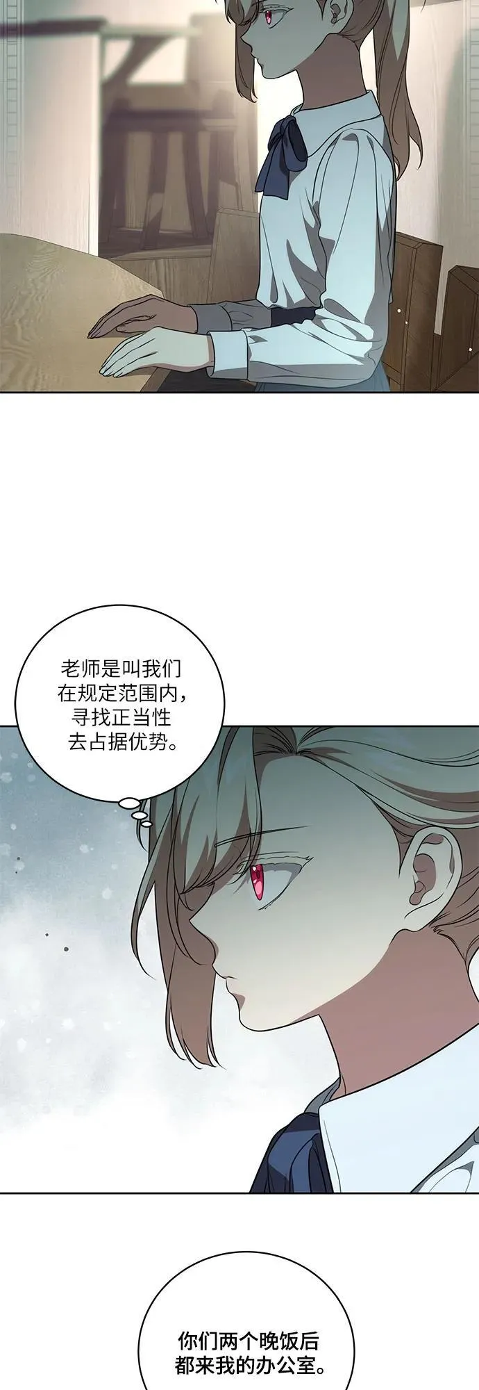 [第17话] 尼尔西昂·埃兰德里亚 第19页