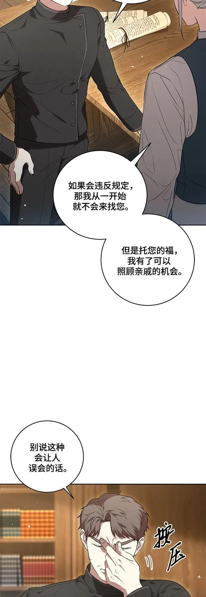 [第17话] 尼尔西昂·埃兰德里亚 第23页
