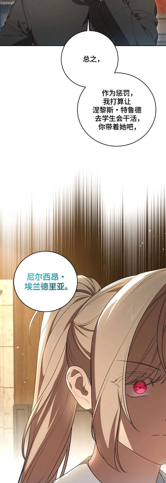 [第17话] 尼尔西昂·埃兰德里亚 第24页