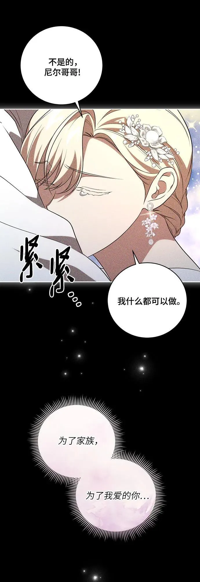 [第17话] 尼尔西昂·埃兰德里亚 第37页