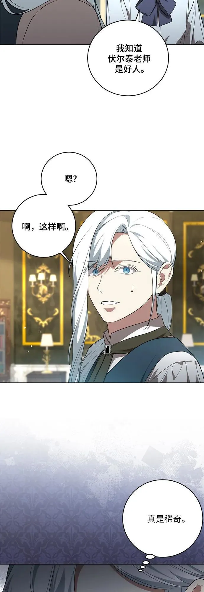 [第17话] 尼尔西昂·埃兰德里亚 第46页
