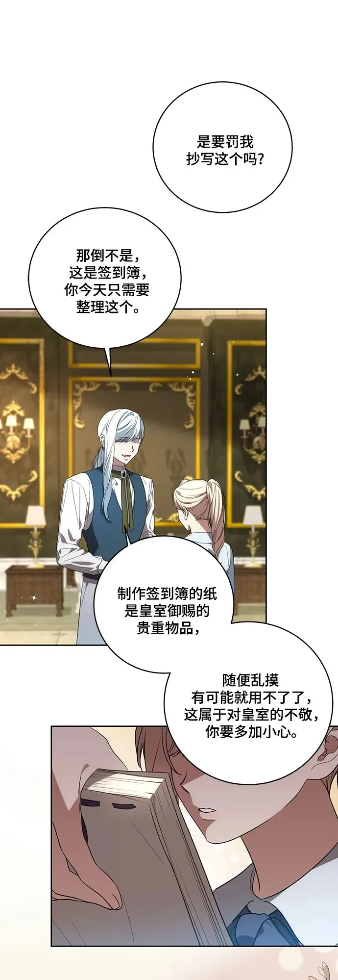 [第17话] 尼尔西昂·埃兰德里亚 第50页