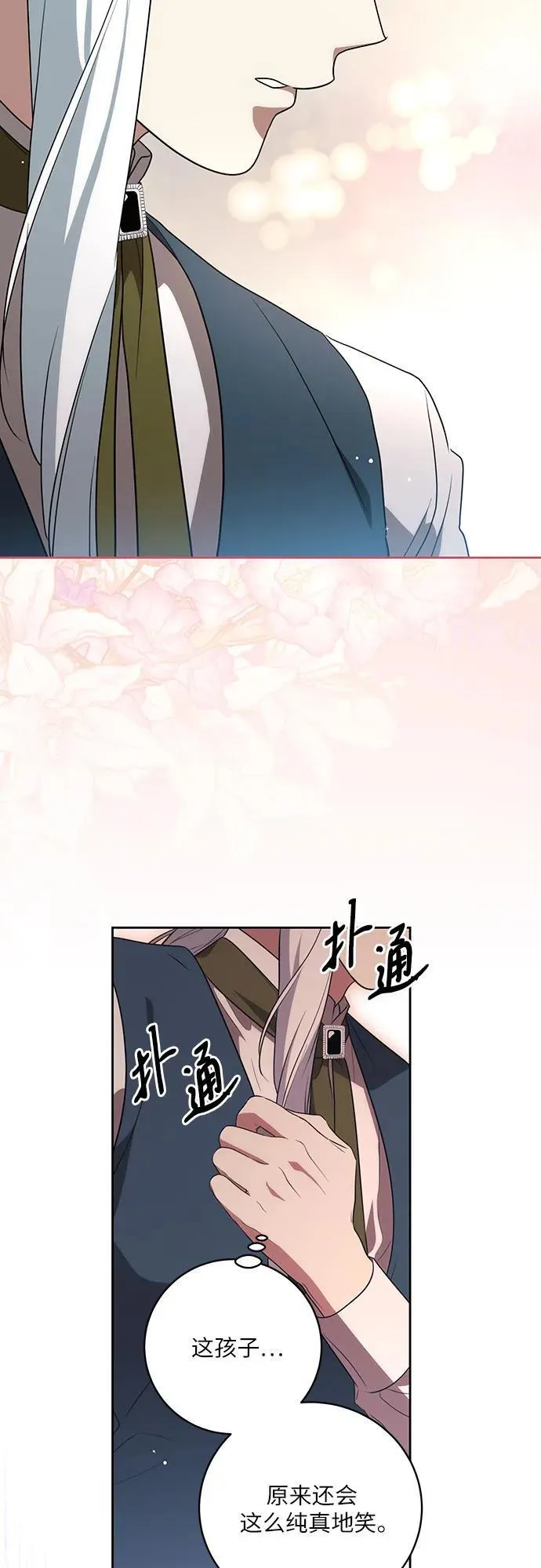 [第17话] 尼尔西昂·埃兰德里亚 第52页