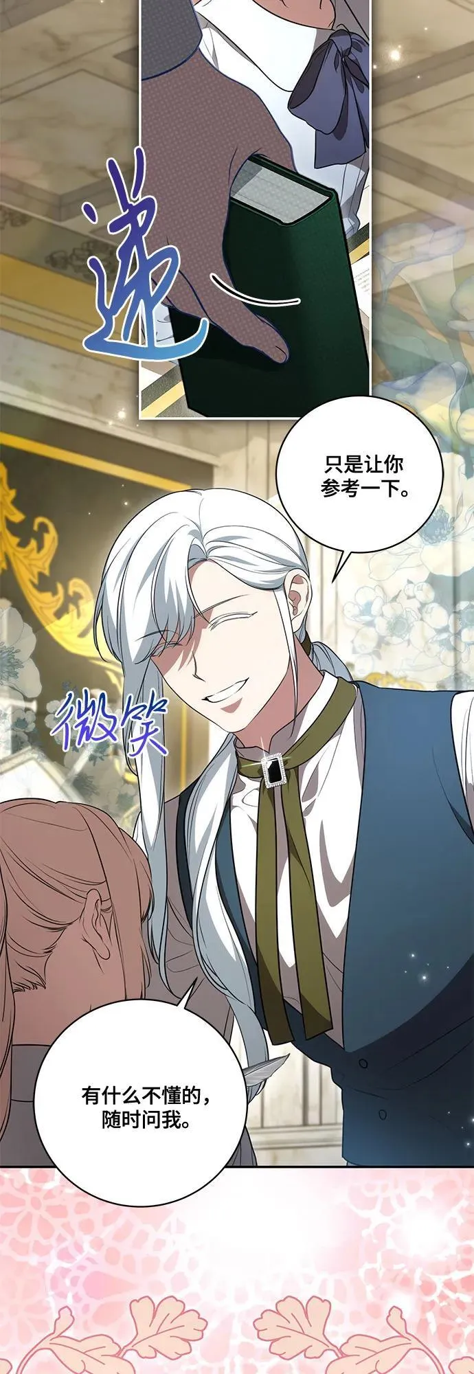 [第18话] 你能叫我哥哥吗? 第3页