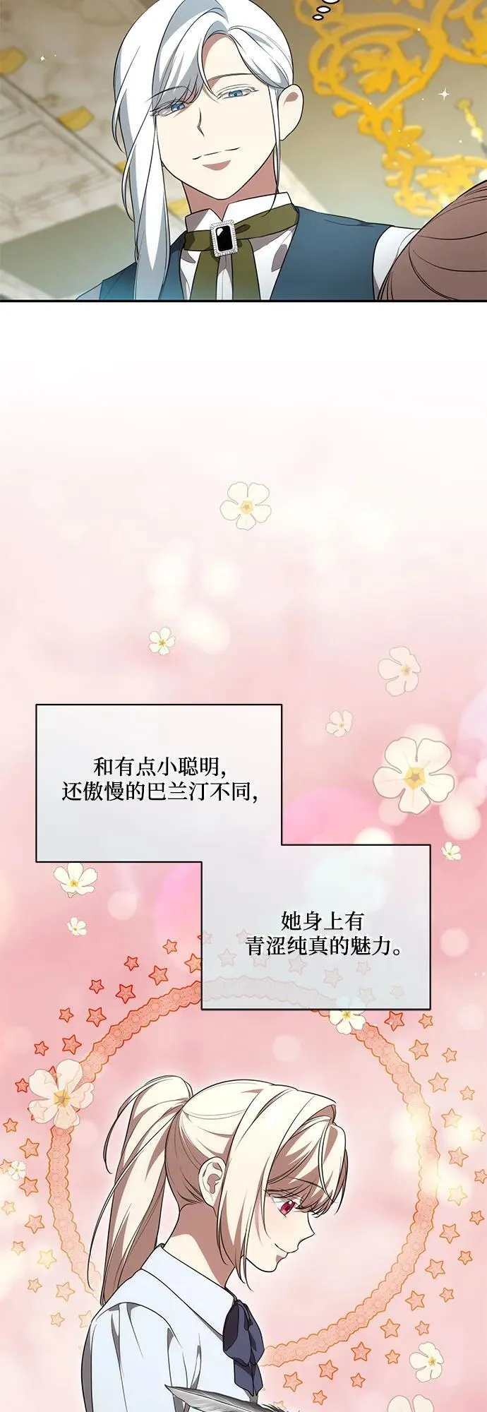 [第18话] 你能叫我哥哥吗? 第5页