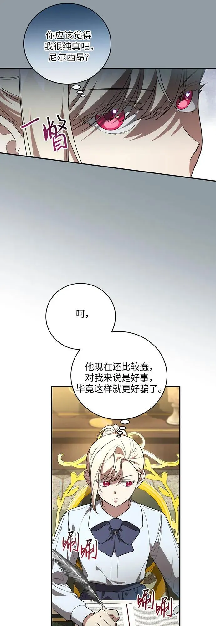 [第18话] 你能叫我哥哥吗? 第7页
