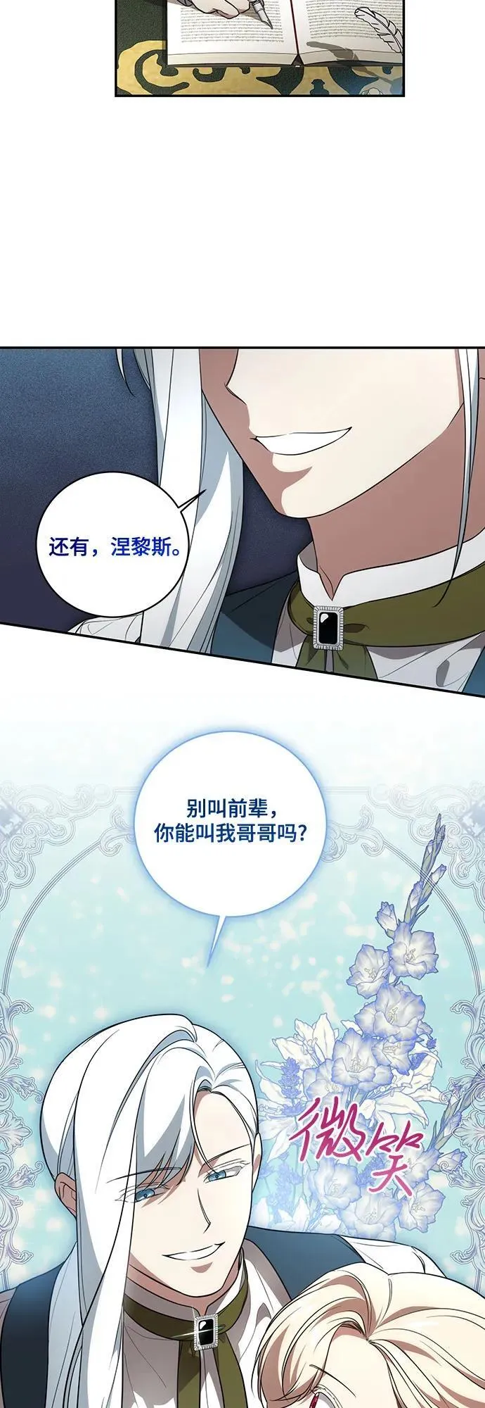 [第18话] 你能叫我哥哥吗? 第8页