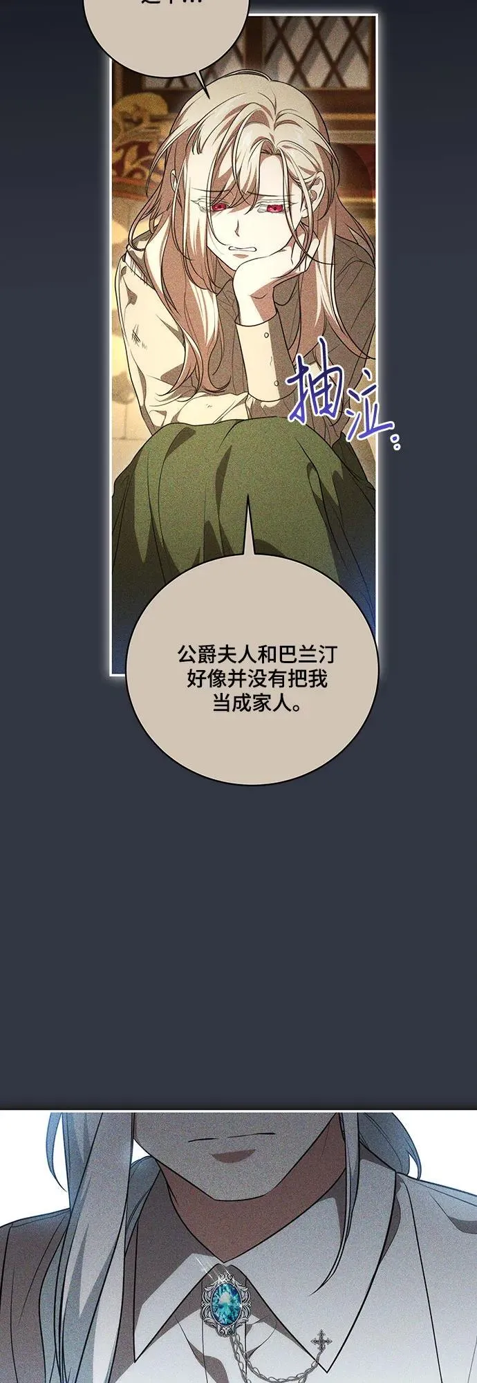 [第18话] 你能叫我哥哥吗? 第13页