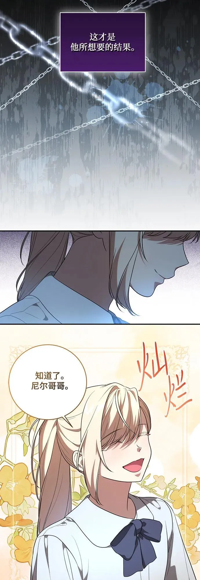 [第18话] 你能叫我哥哥吗? 第19页