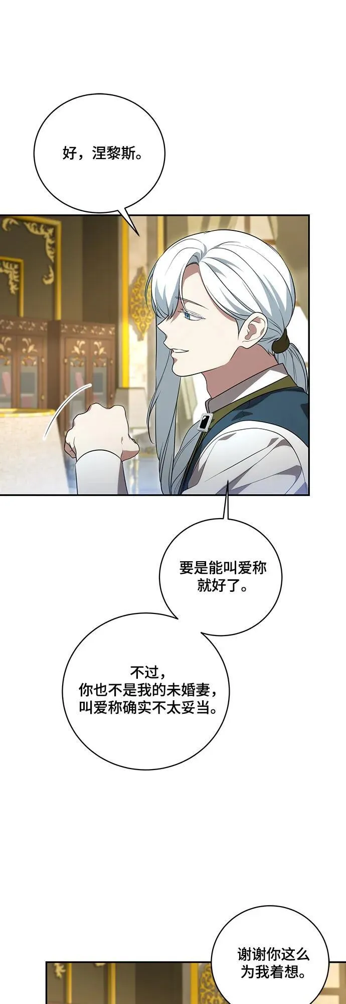 [第18话] 你能叫我哥哥吗? 第21页