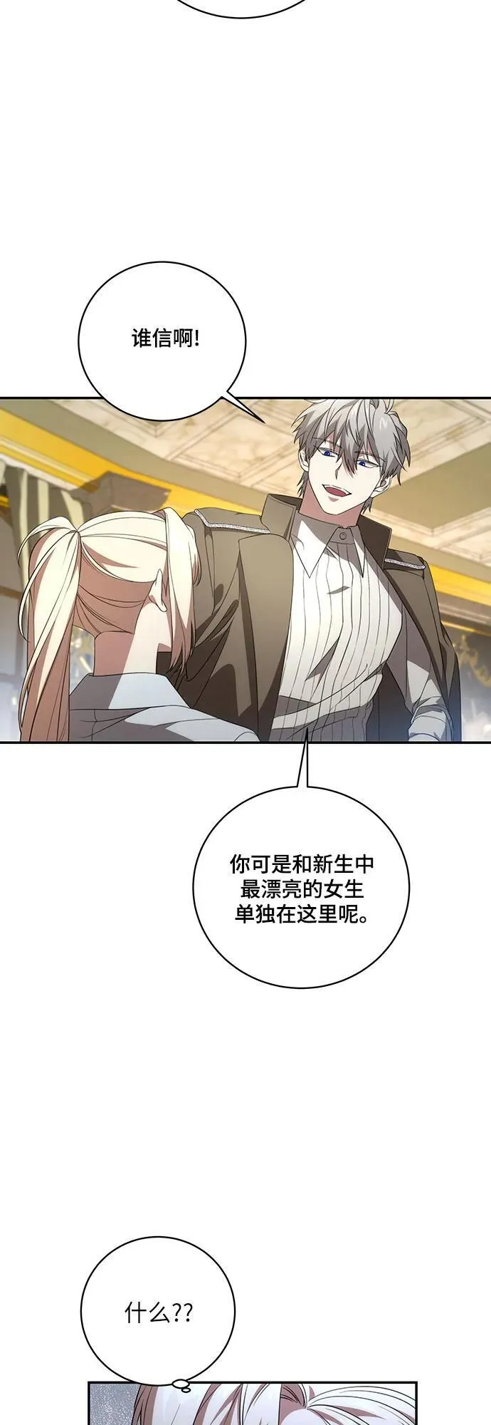 [第18话] 你能叫我哥哥吗? 第26页