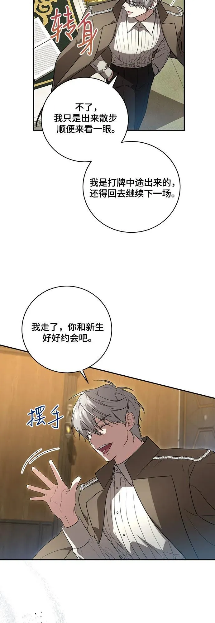 [第18话] 你能叫我哥哥吗? 第36页