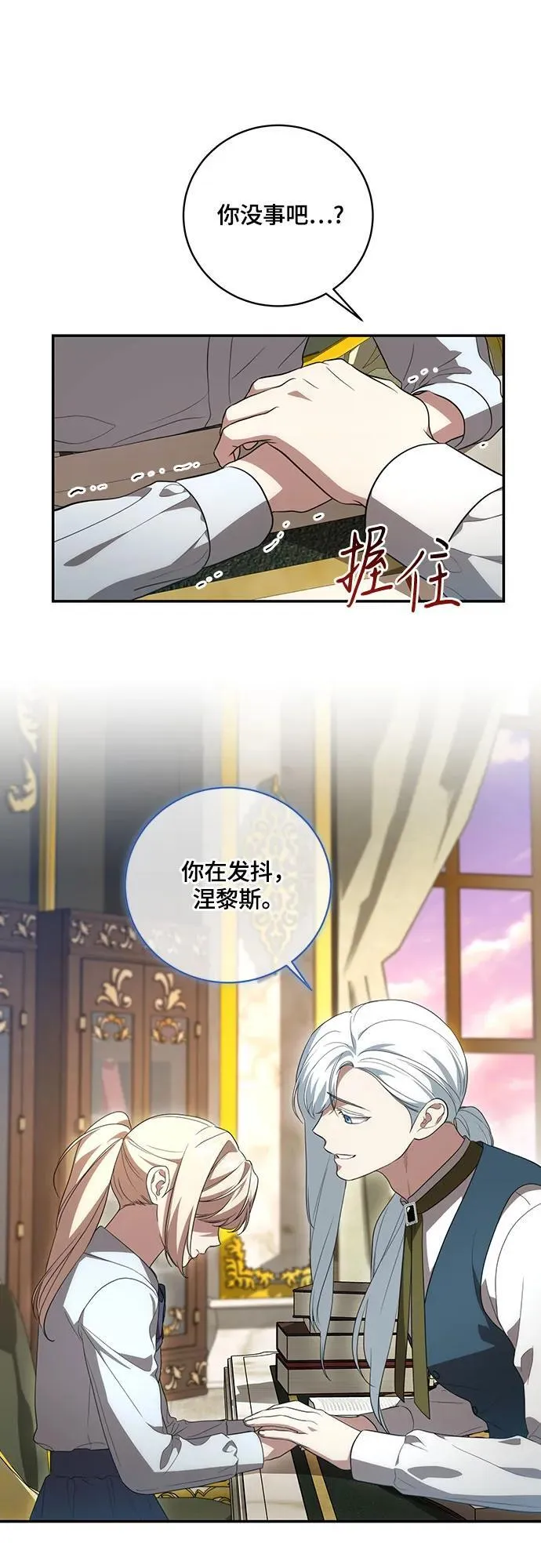 [第18话] 你能叫我哥哥吗? 第41页
