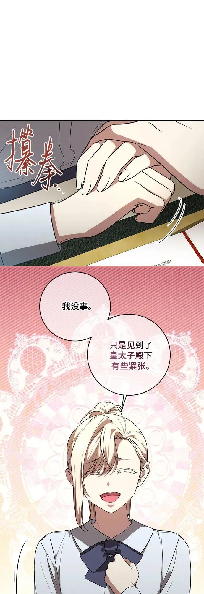 [第18话] 你能叫我哥哥吗? 第42页