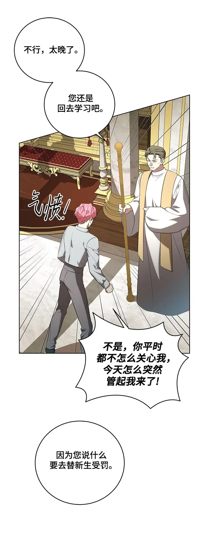[第18话] 你能叫我哥哥吗? 第50页