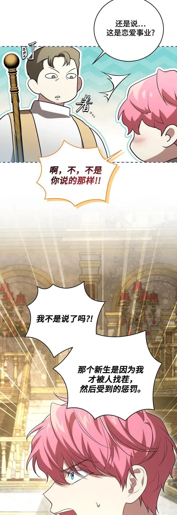 [第18话] 你能叫我哥哥吗? 第51页