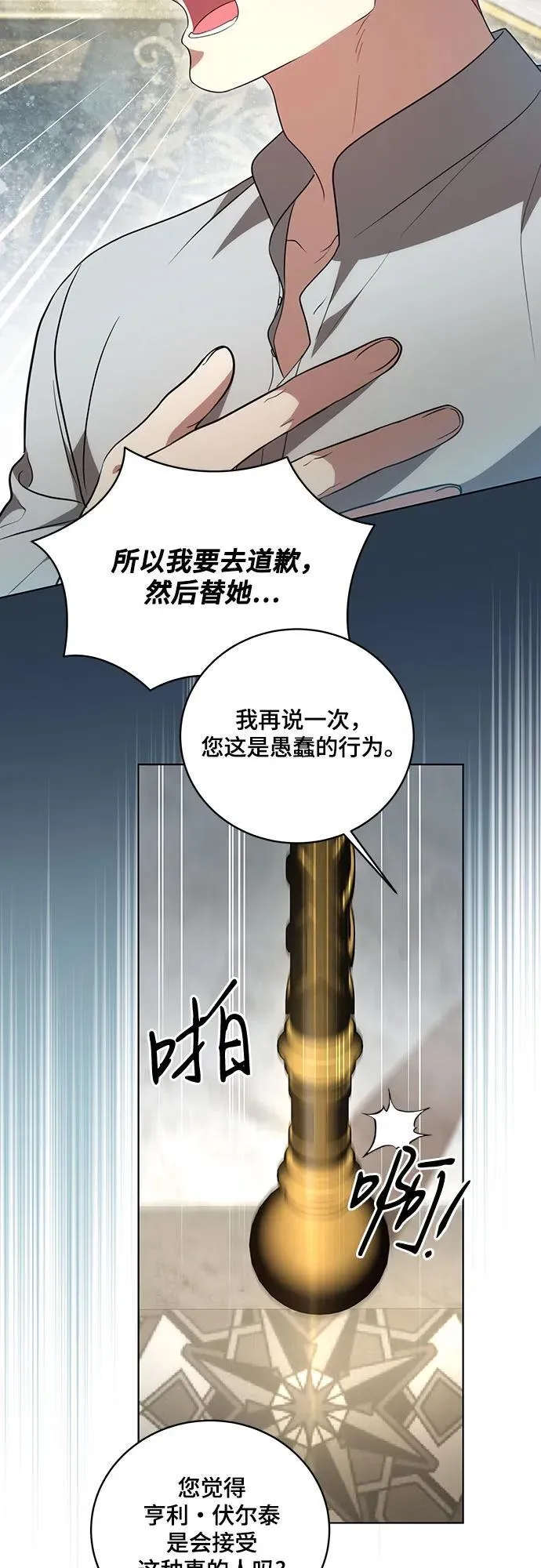 [第18话] 你能叫我哥哥吗? 第52页