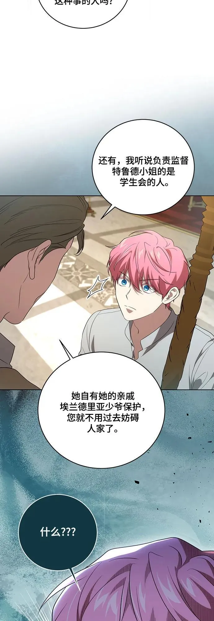 [第18话] 你能叫我哥哥吗? 第53页
