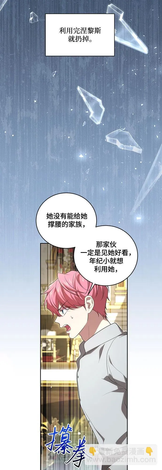 [第19话] 雷恩·费耶尔和佩查尔草 第5页