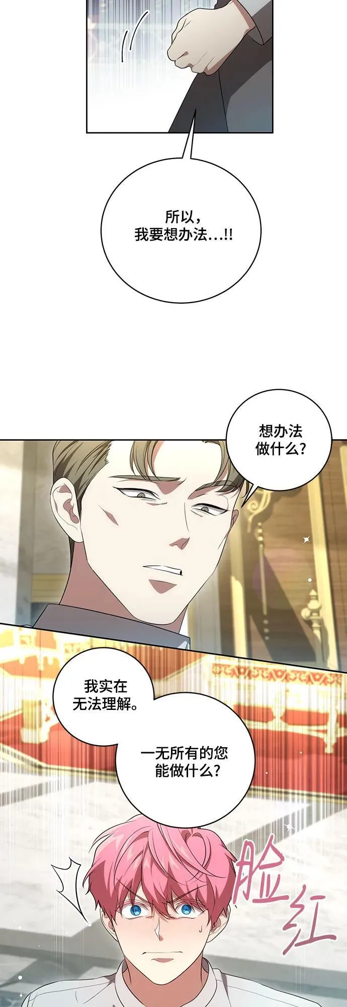[第19话] 雷恩·费耶尔和佩查尔草 第6页