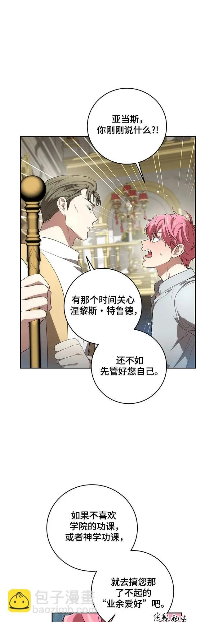 [第19话] 雷恩·费耶尔和佩查尔草 第8页