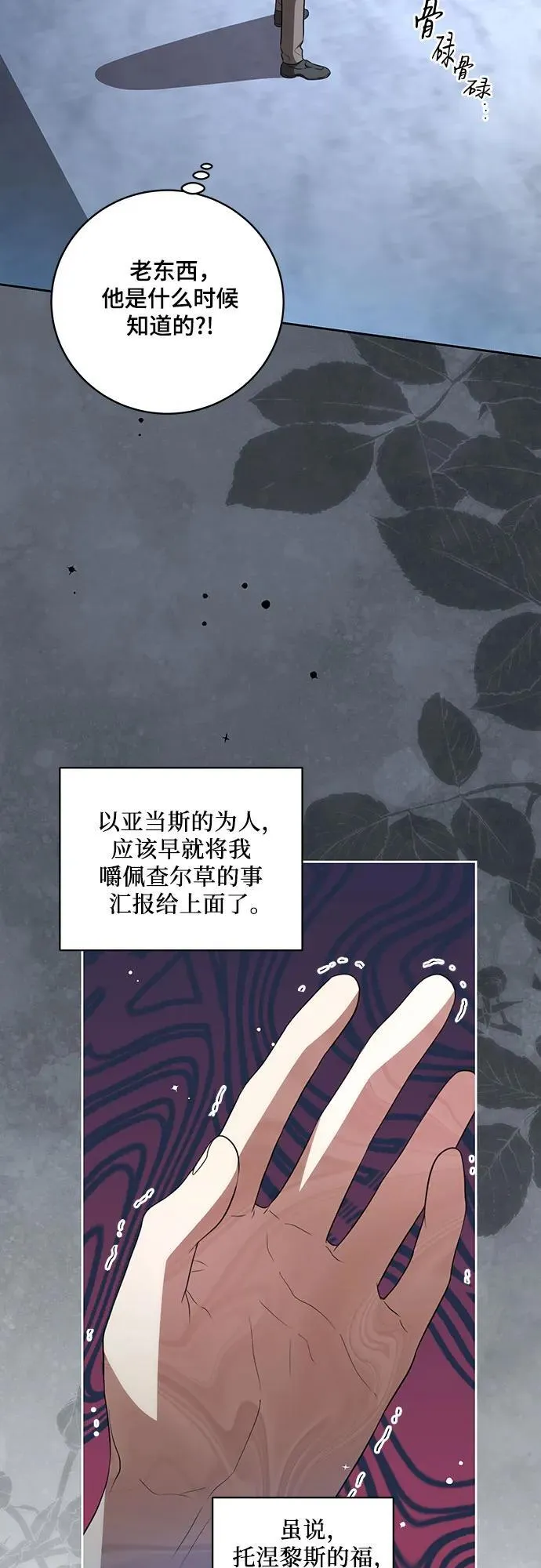 [第19话] 雷恩·费耶尔和佩查尔草 第13页