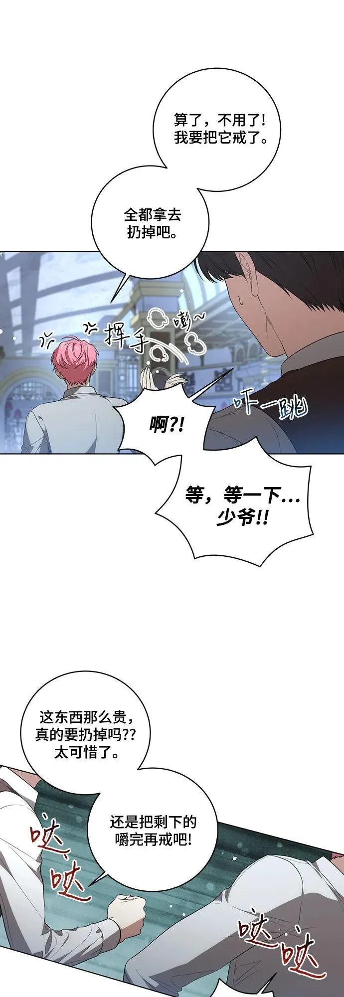 [第19话] 雷恩·费耶尔和佩查尔草 第17页