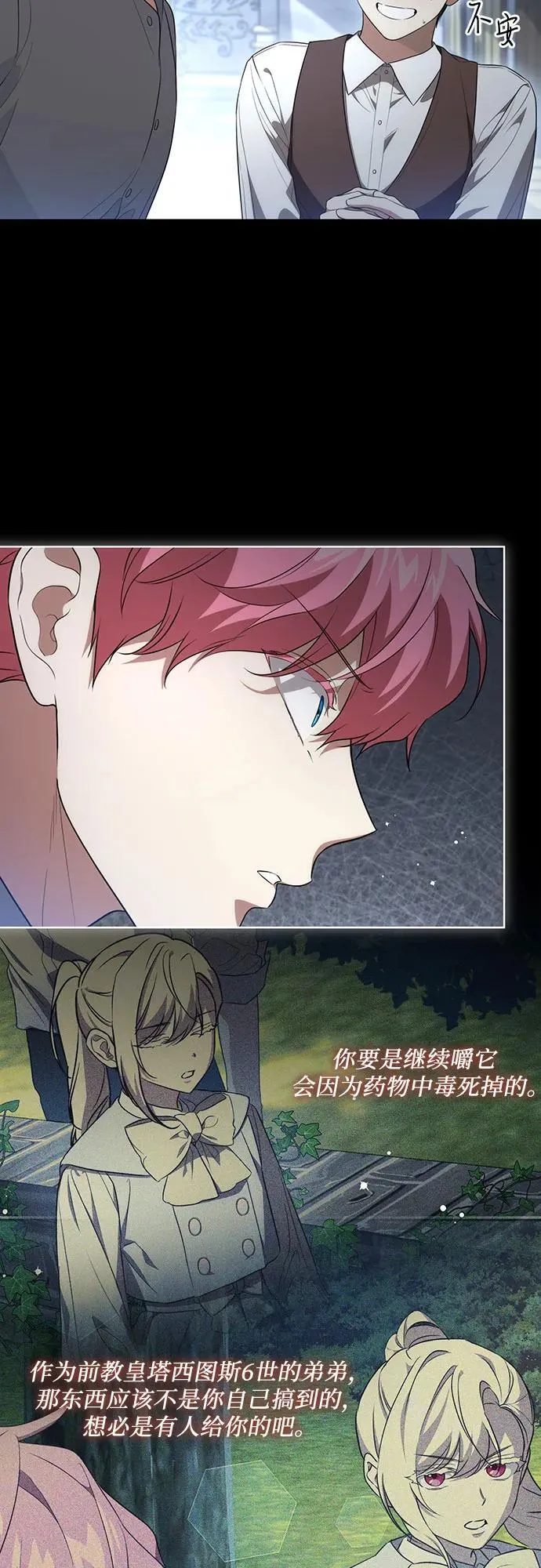 [第19话] 雷恩·费耶尔和佩查尔草 第19页