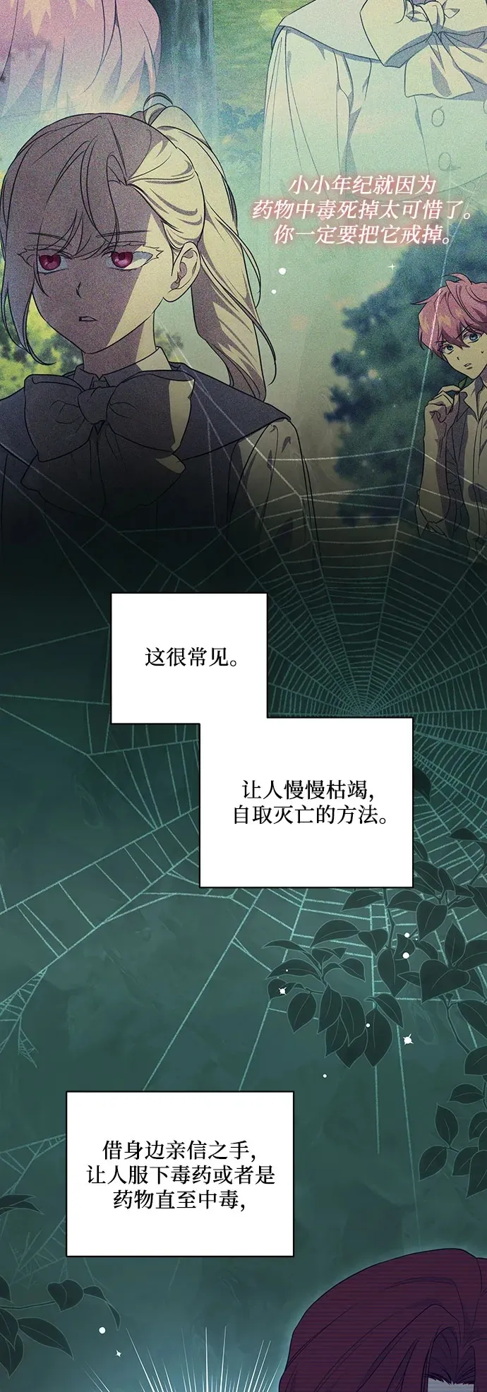 [第19话] 雷恩·费耶尔和佩查尔草 第20页