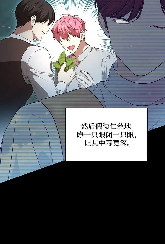 [第19话] 雷恩·费耶尔和佩查尔草 第21页