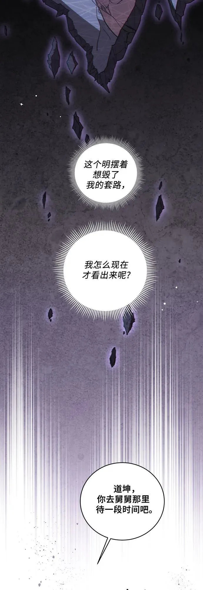 [第19话] 雷恩·费耶尔和佩查尔草 第23页