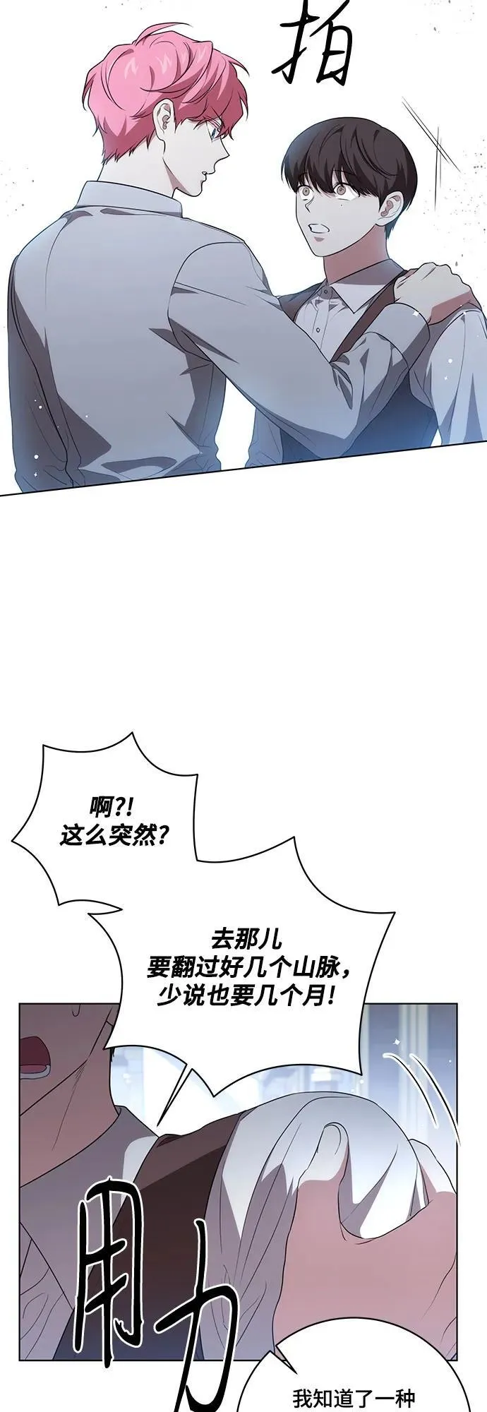 [第19话] 雷恩·费耶尔和佩查尔草 第24页