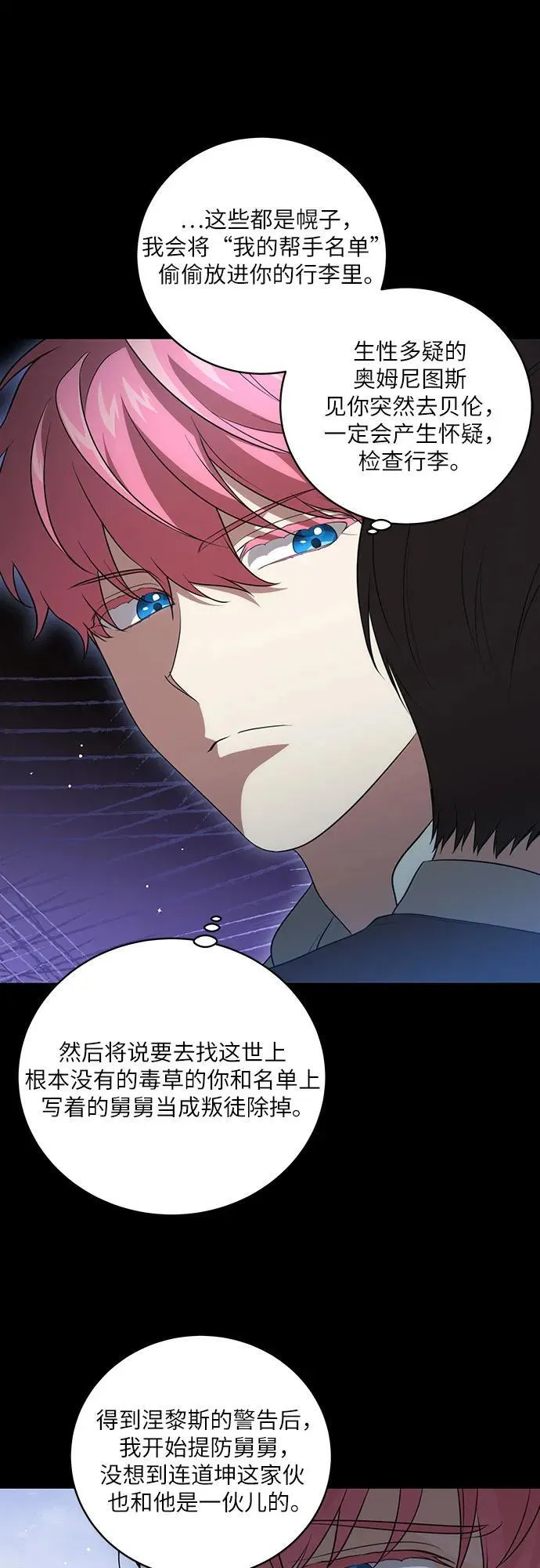 [第19话] 雷恩·费耶尔和佩查尔草 第27页