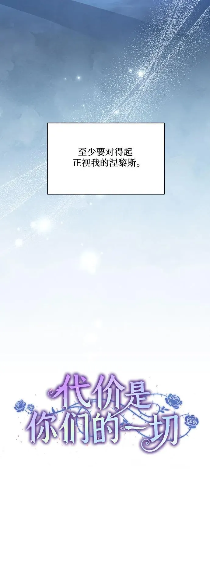 [第19话] 雷恩·费耶尔和佩查尔草 第29页