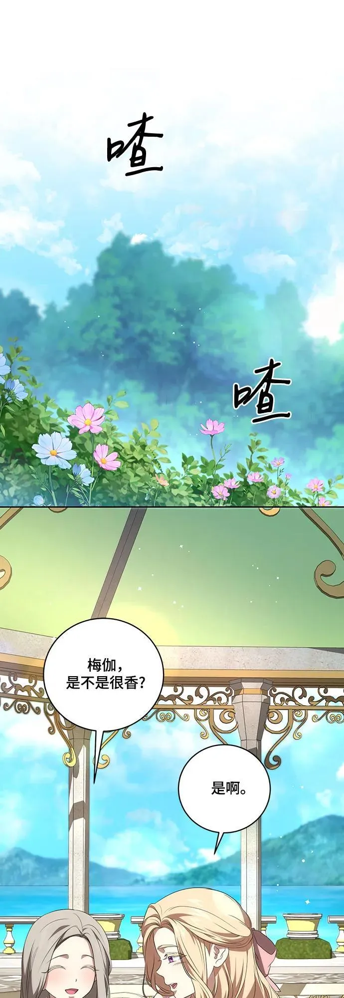[第19话] 雷恩·费耶尔和佩查尔草 第30页