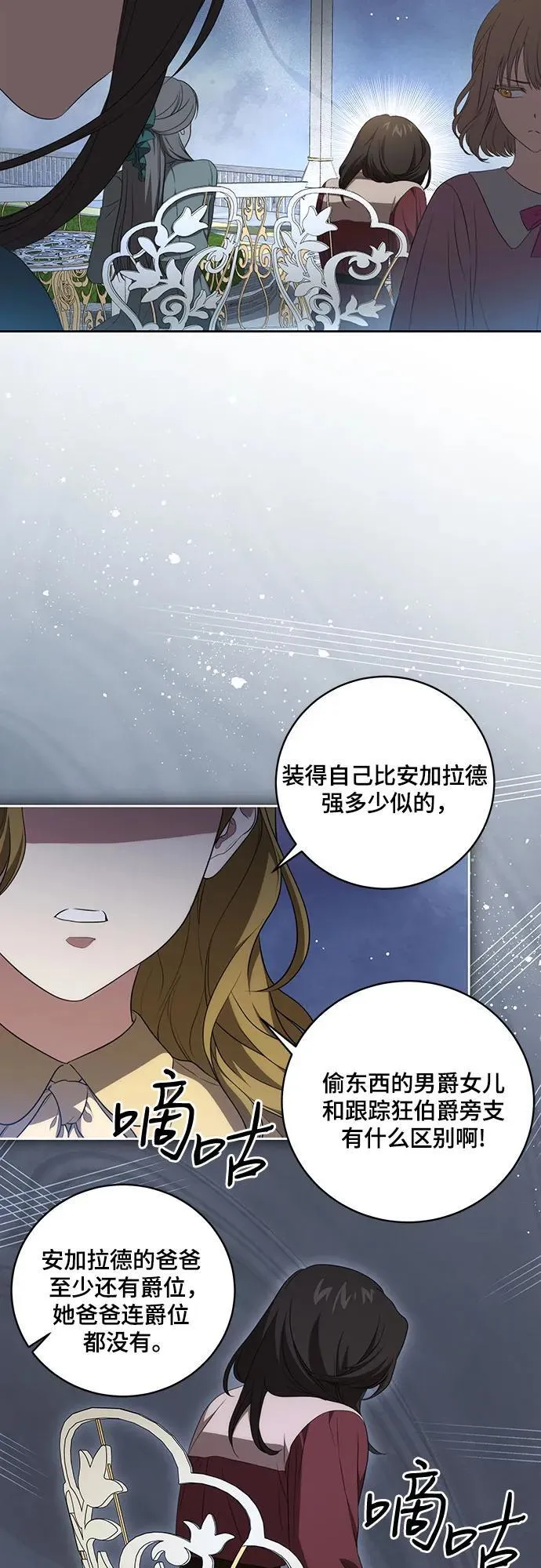 [第19话] 雷恩·费耶尔和佩查尔草 第32页