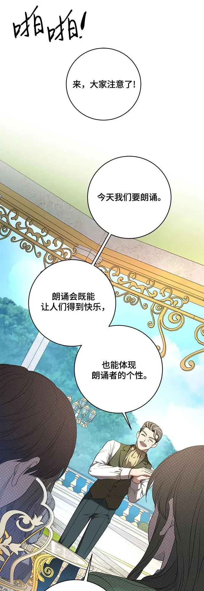 [第19话] 雷恩·费耶尔和佩查尔草 第35页